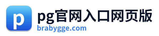 pg官网入口网页版 Logo